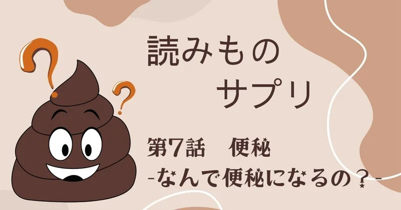 「腸活」のお話し後編